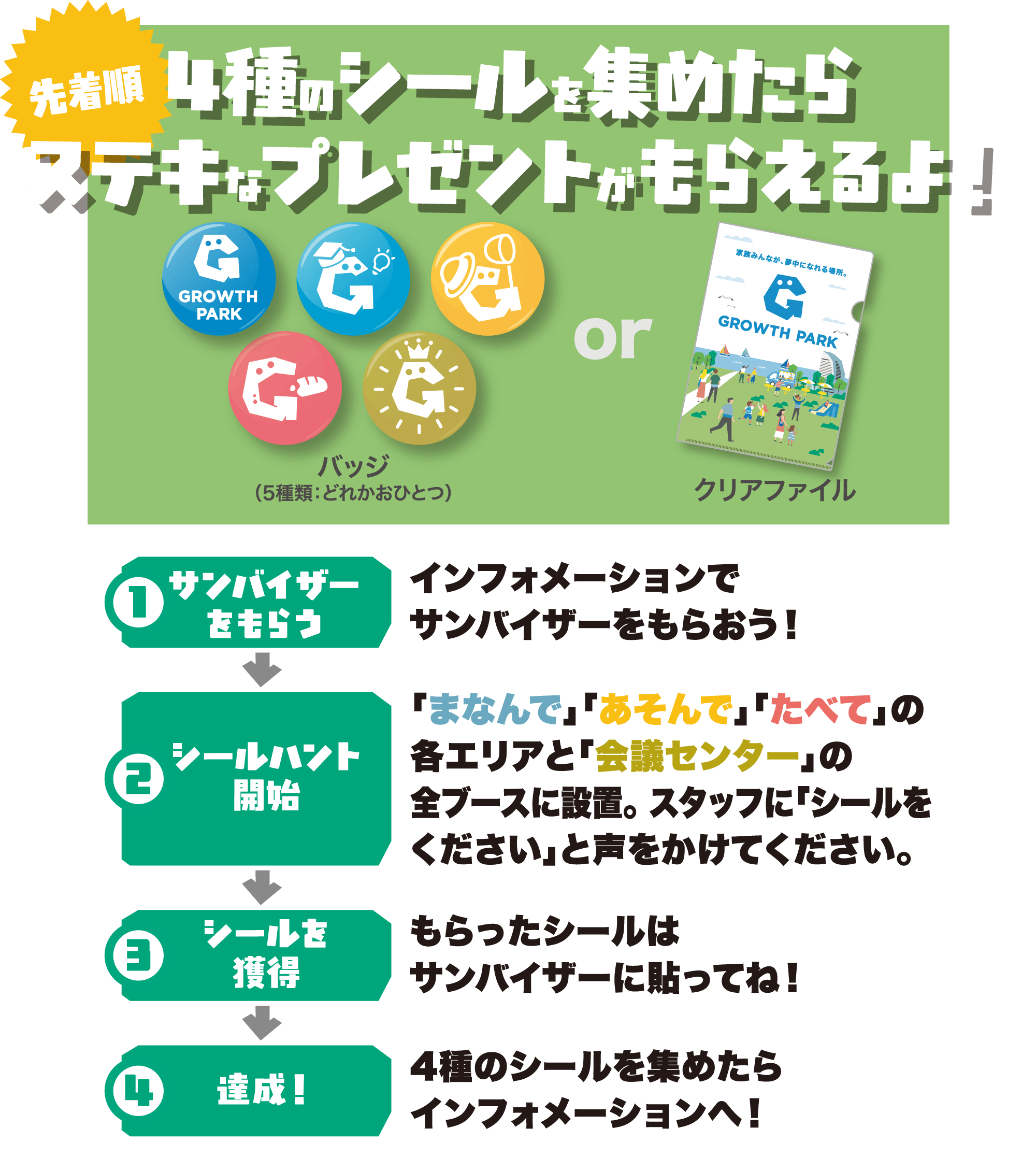 サンバイザーをもらってシールハントにチャレンジしよう！
