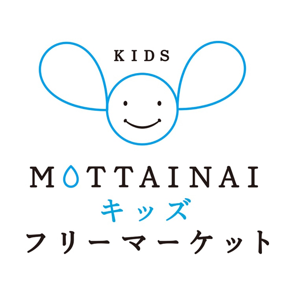 売るのも買うのもこどもだけ MOTTAINAI キッズフリーマーケット