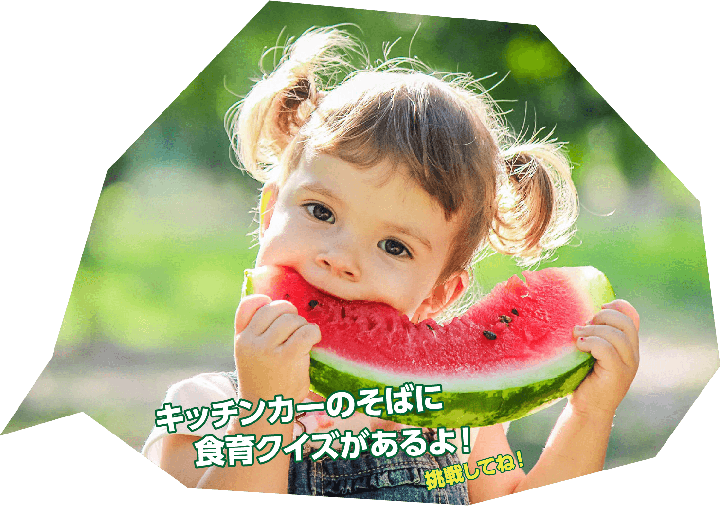 たべて