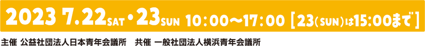 2023 7.22 sat・7.23 sun 10:00～17:00