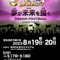 LINE_ALBUM_第9回JCカップ東北地区予選大会_230714_0